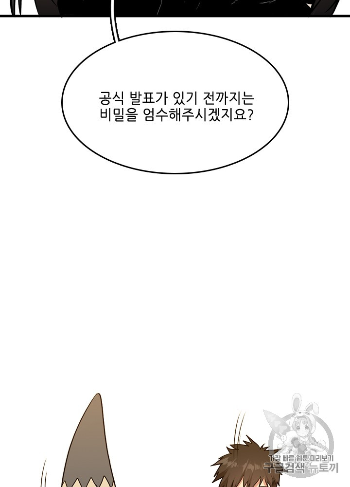 The Beginning After the End Ch.54 p76