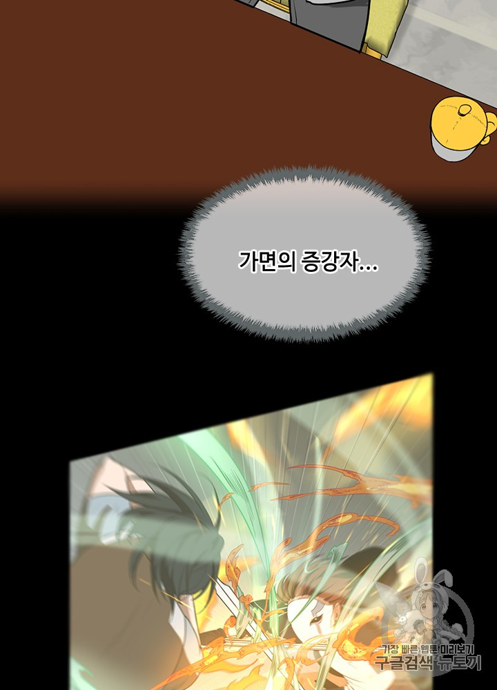 The Beginning After the End Ch.54 p81