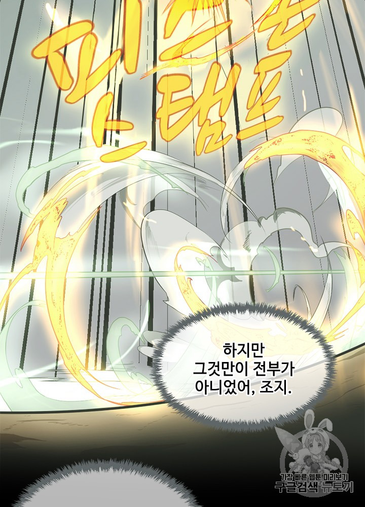 The Beginning After the End Ch.54 p83