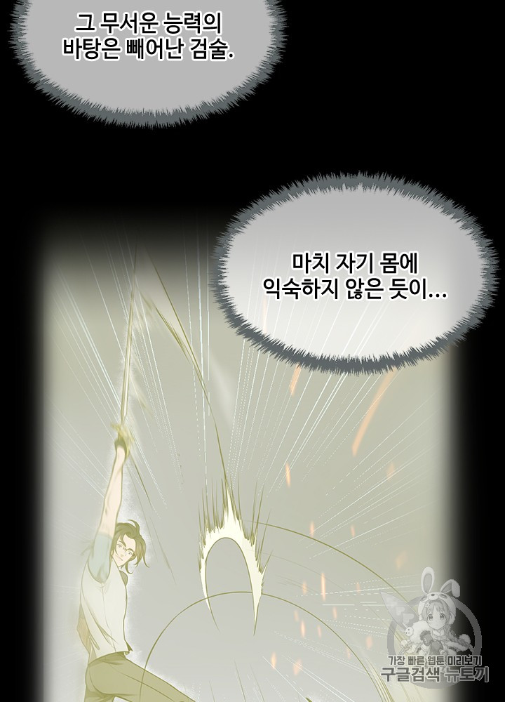 The Beginning After the End Ch.54 p84