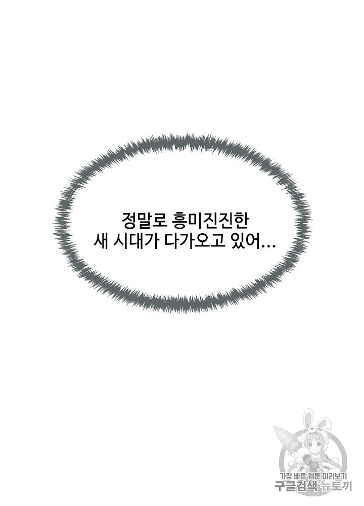 The Beginning After the End Ch.54 p92