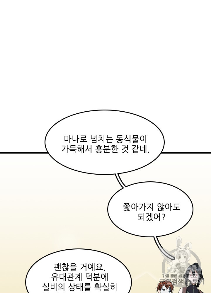 The Beginning After the End Ch.55 p128