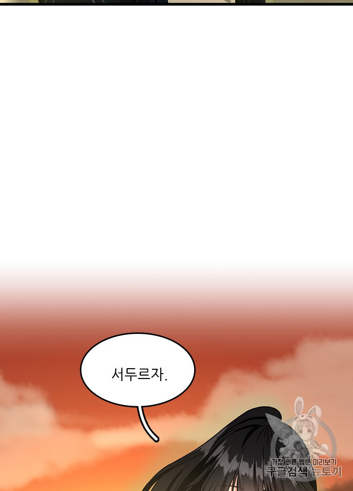 The Beginning After the End Ch.55 p131