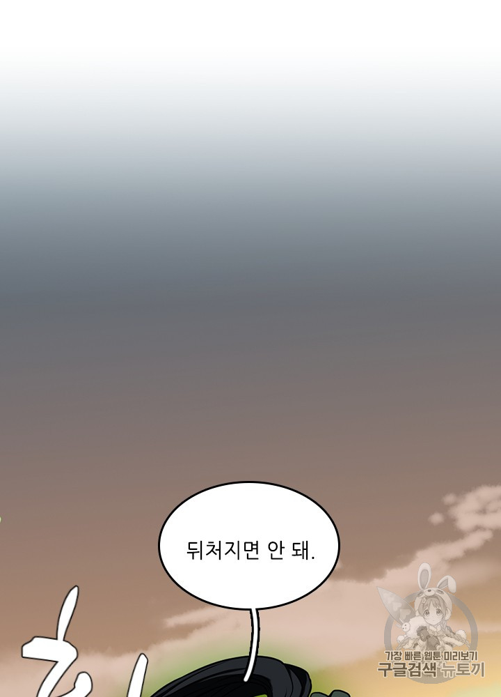 The Beginning After the End Ch.55 p133