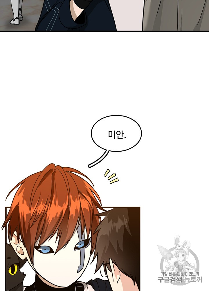 The Beginning After the End Ch.55 p64