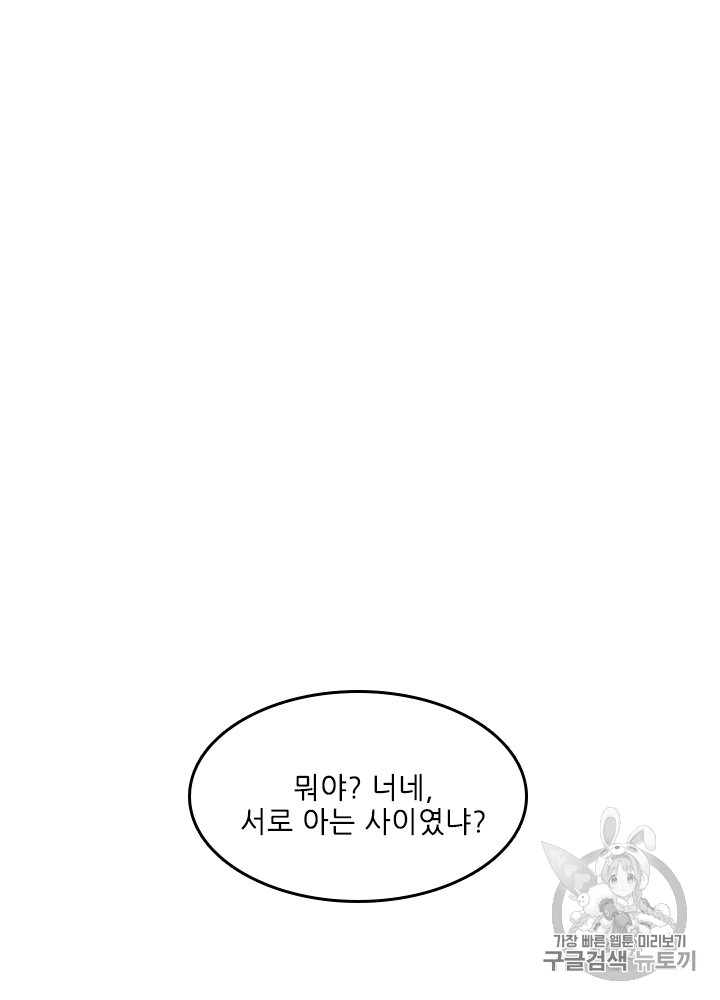 The Beginning After the End Ch.55 p71