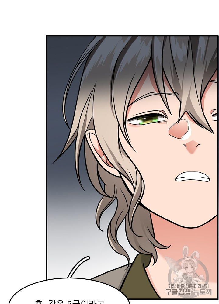 The Beginning After the End Ch.55 p77