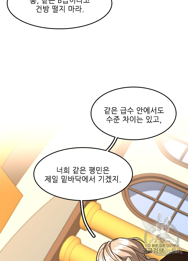 The Beginning After the End Ch.55 p78