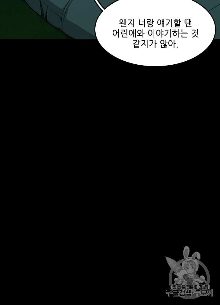 The Beginning After the End Ch.56 p116