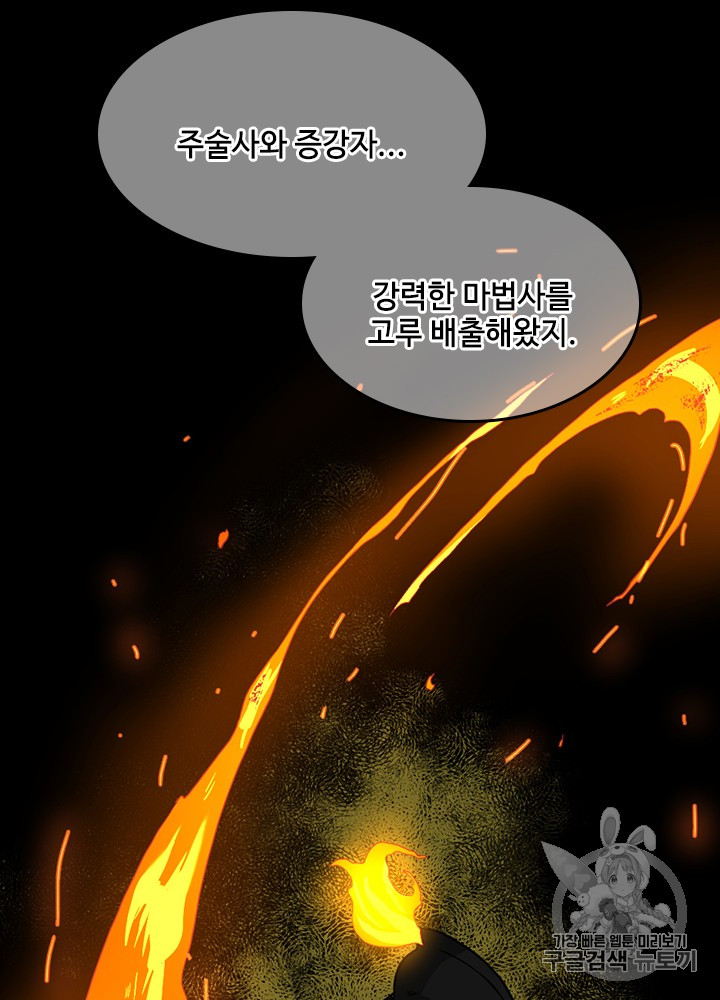 The Beginning After the End Ch.56 p41