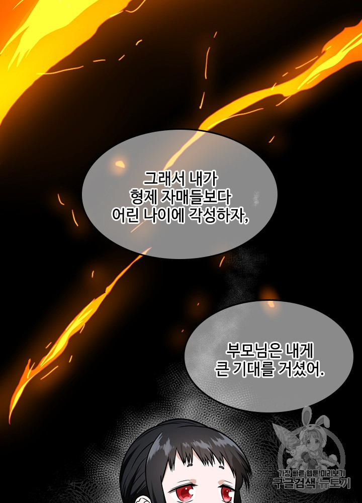The Beginning After the End Ch.56 p44