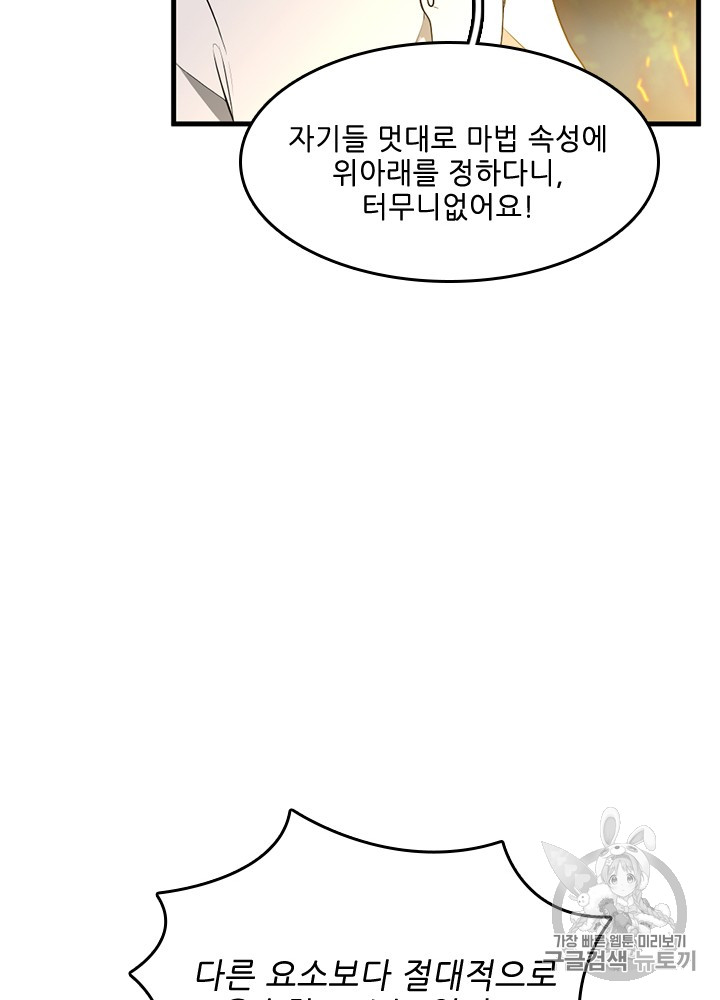 The Beginning After the End Ch.56 p55