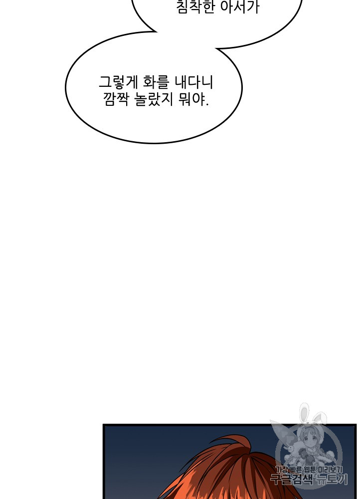 The Beginning After the End Ch.56 p63