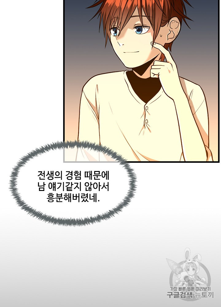 The Beginning After the End Ch.56 p64