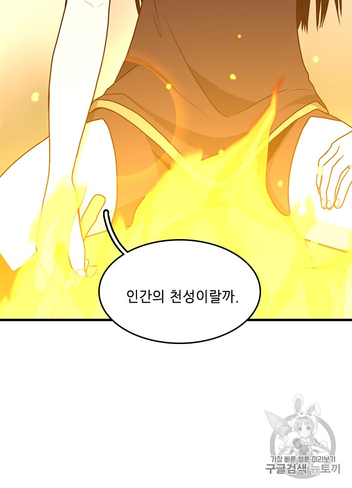 The Beginning After the End Ch.56 p80