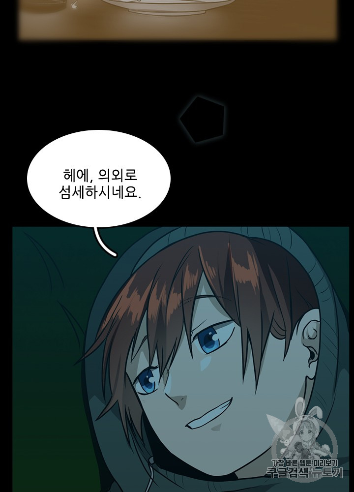 The Beginning After the End Ch.56 p99