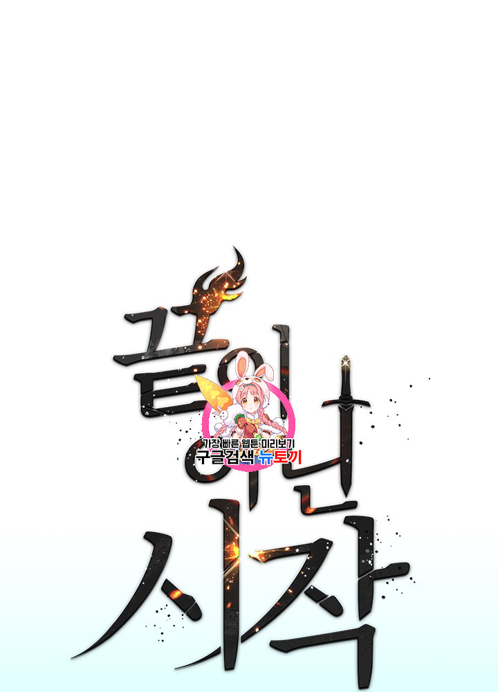 The Beginning After the End Ch.58 p1