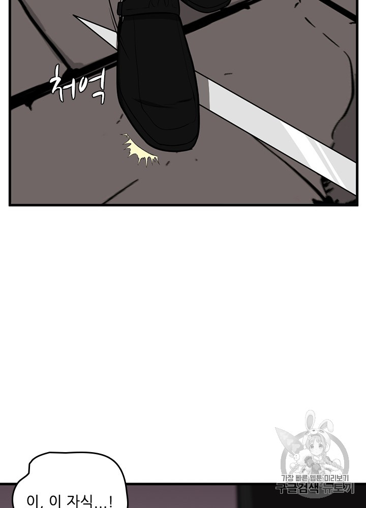 The Beginning After the End Ch.58 p121