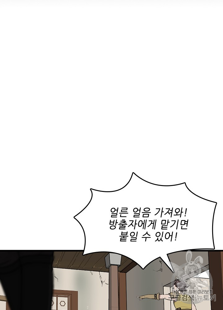 The Beginning After the End Ch.58 p132