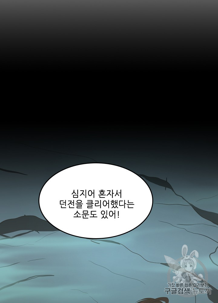 The Beginning After the End Ch.58 p24