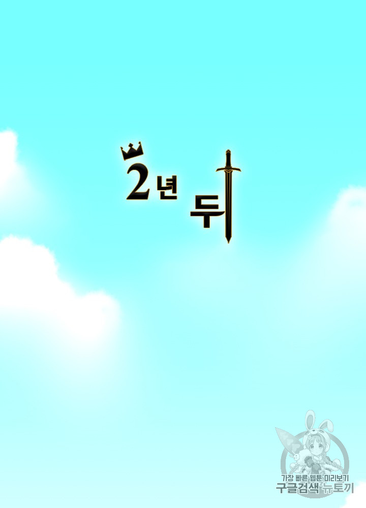 The Beginning After the End Ch.58 p3