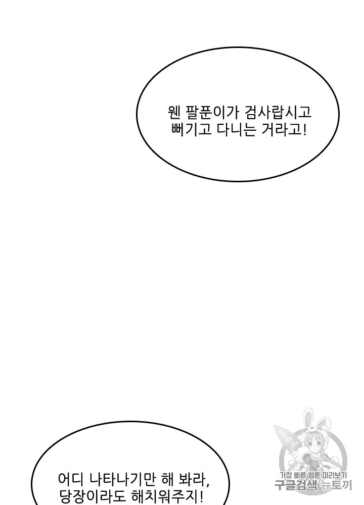 The Beginning After the End Ch.58 p34