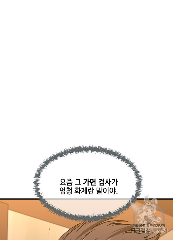 The Beginning After the End Ch.58 p37