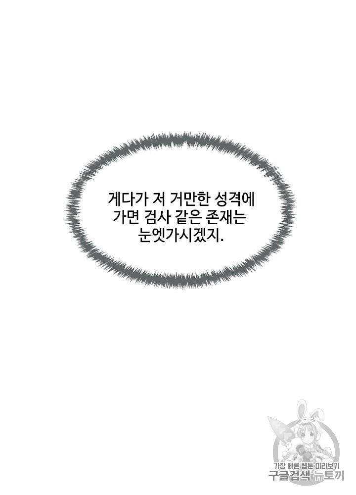 The Beginning After the End Ch.58 p56