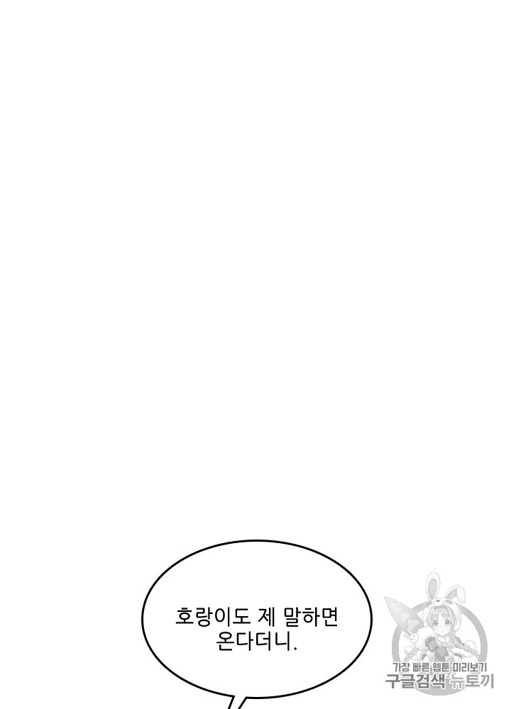 The Beginning After the End Ch.58 p71