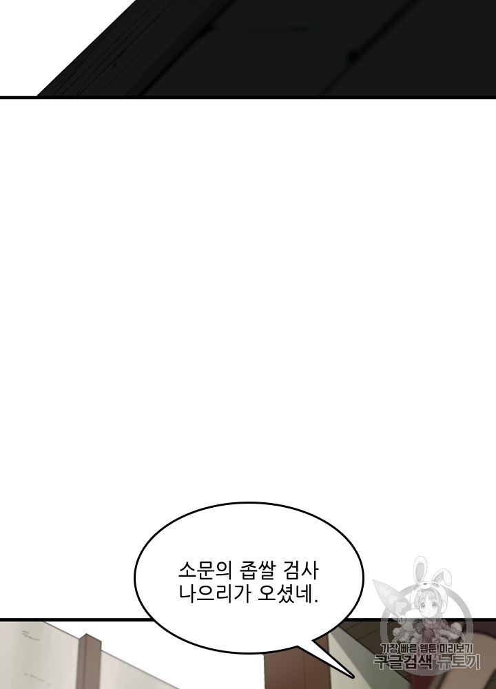 The Beginning After the End Ch.58 p73