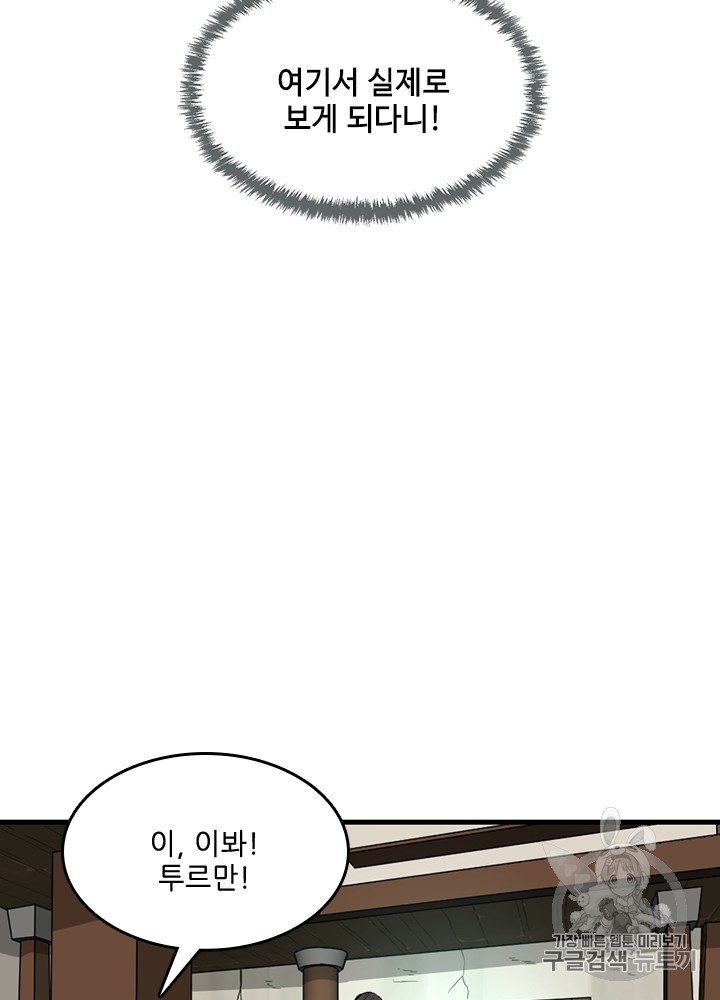 The Beginning After the End Ch.58 p77