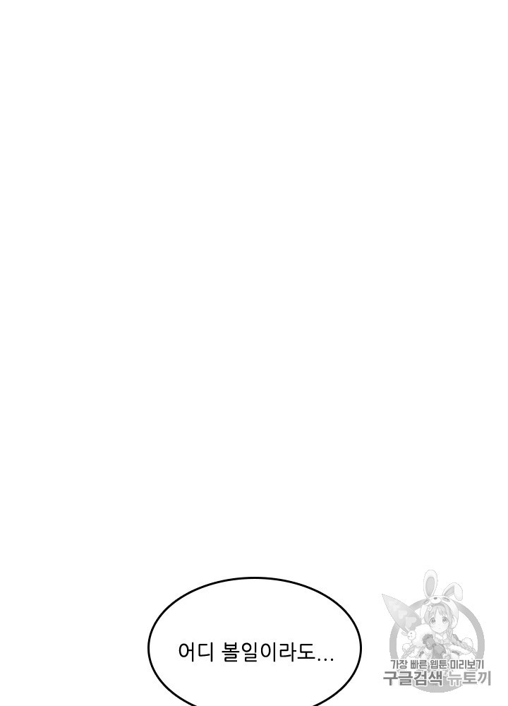 The Beginning After the End Ch.58 p81