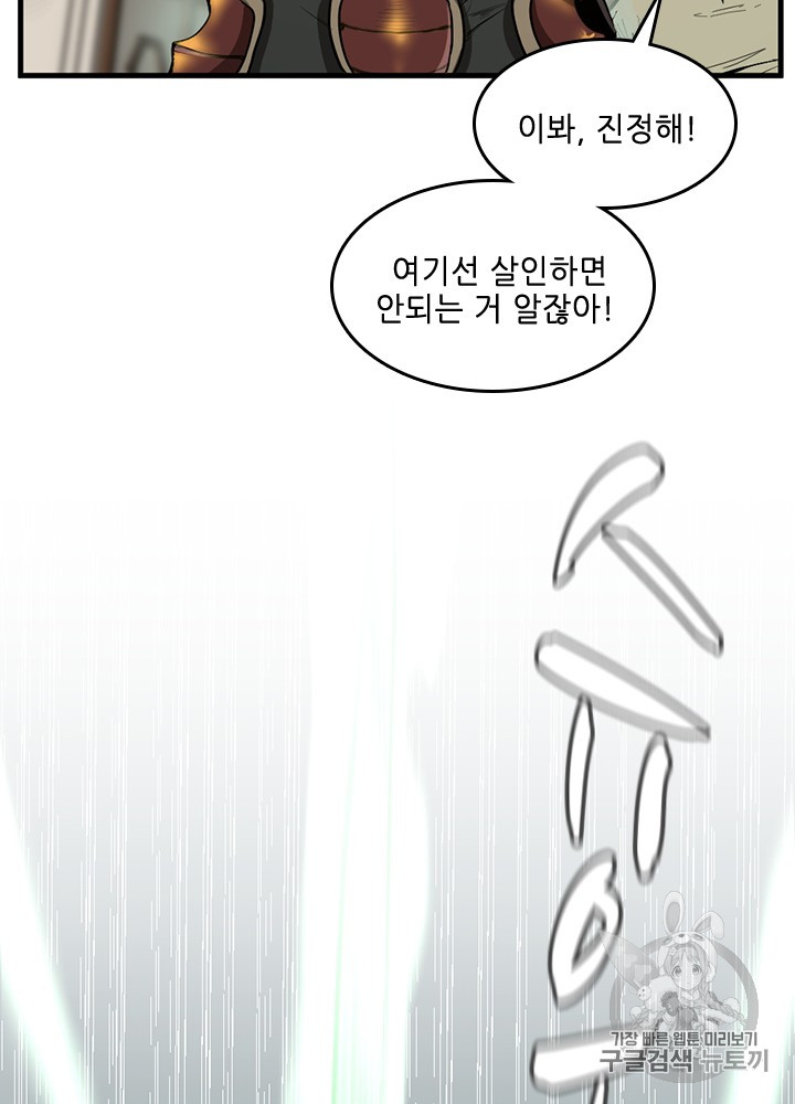 The Beginning After the End Ch.58 p88
