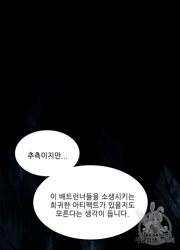 The Beginning After the End Ch.60 p100