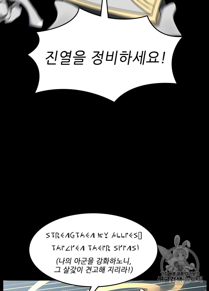 The Beginning After the End Ch.60 p38