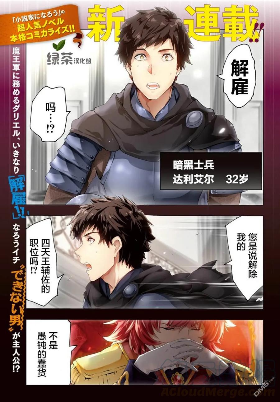 The Dismissed Dark Soldier's Slow Second Life Ch.1 p1