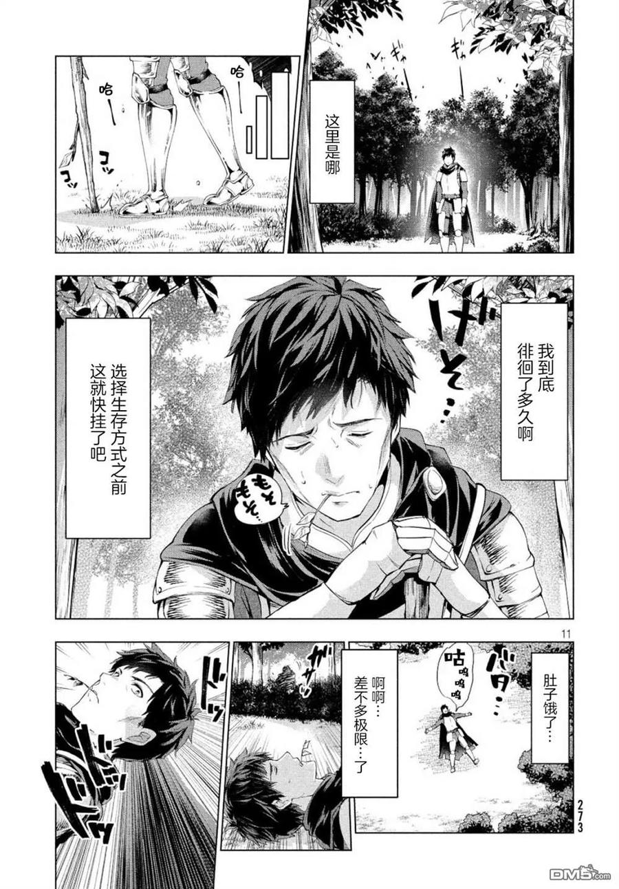 The Dismissed Dark Soldier's Slow Second Life Ch.1 p10