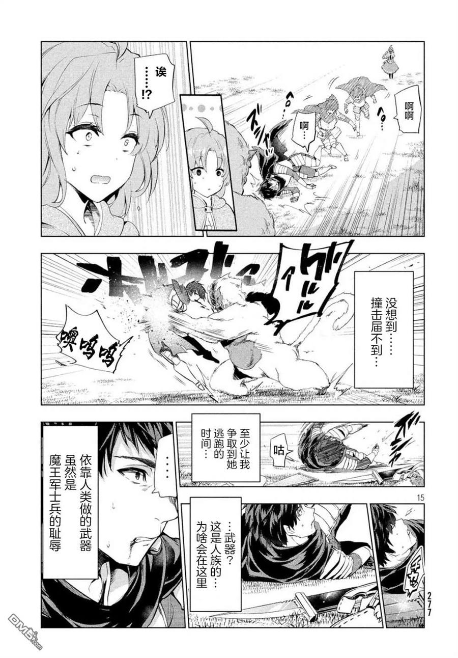 The Dismissed Dark Soldier's Slow Second Life Ch.1 p14
