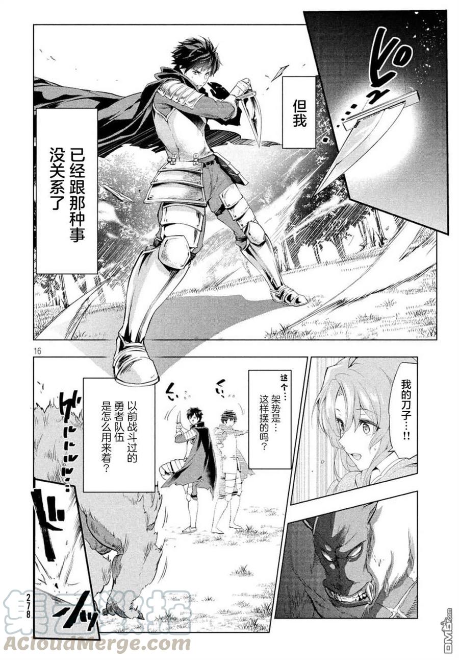 The Dismissed Dark Soldier's Slow Second Life Ch.1 p15