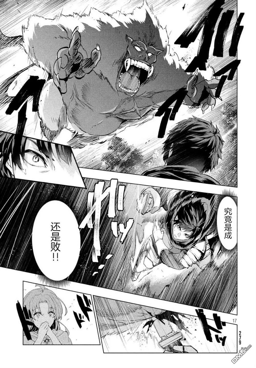 The Dismissed Dark Soldier's Slow Second Life Ch.1 p16