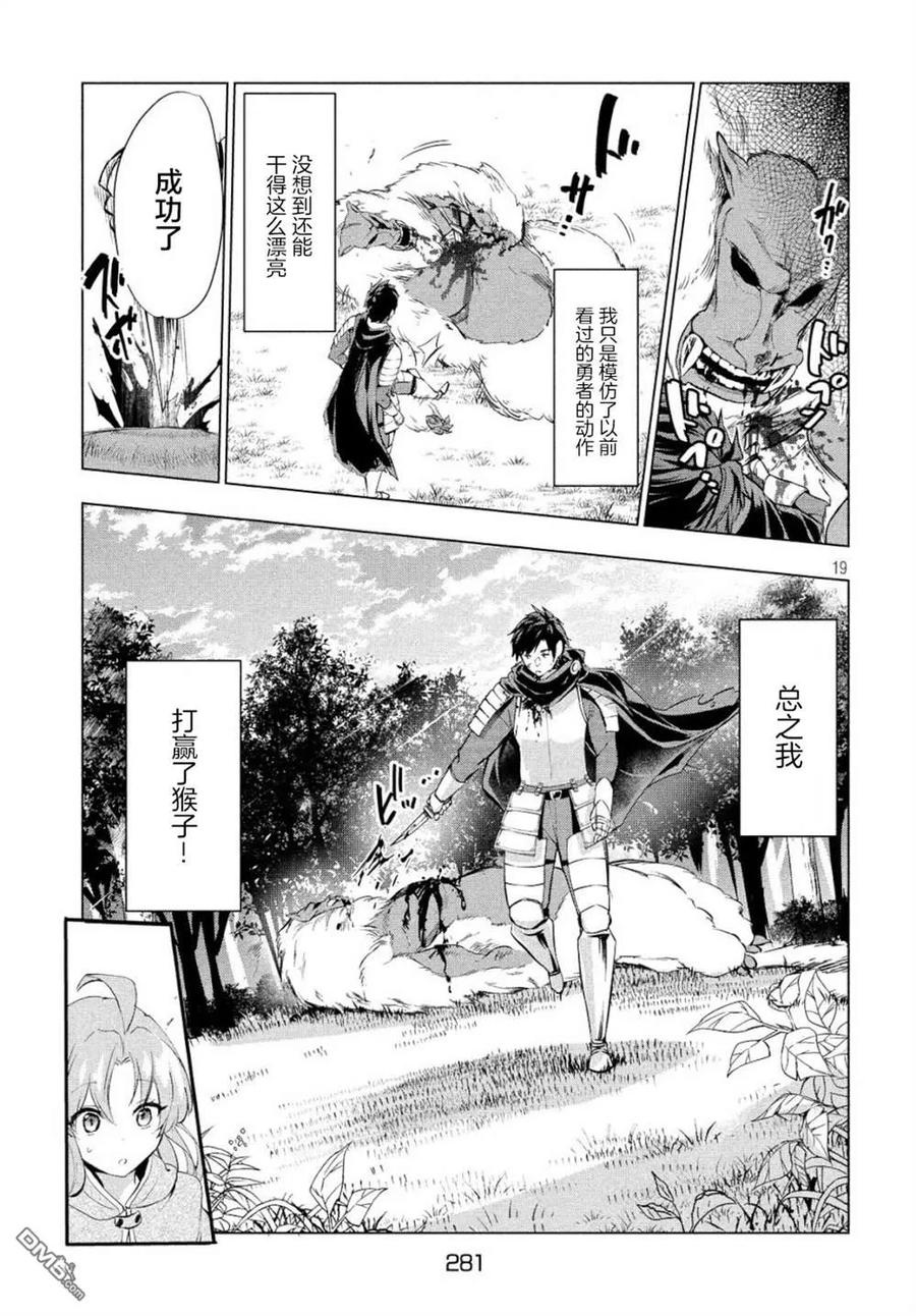 The Dismissed Dark Soldier's Slow Second Life Ch.1 p18