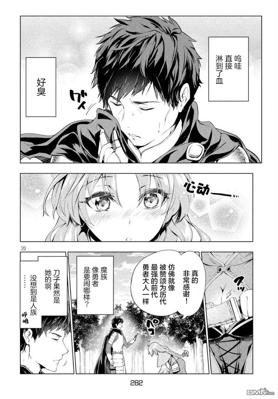 The Dismissed Dark Soldier's Slow Second Life Ch.1 p19