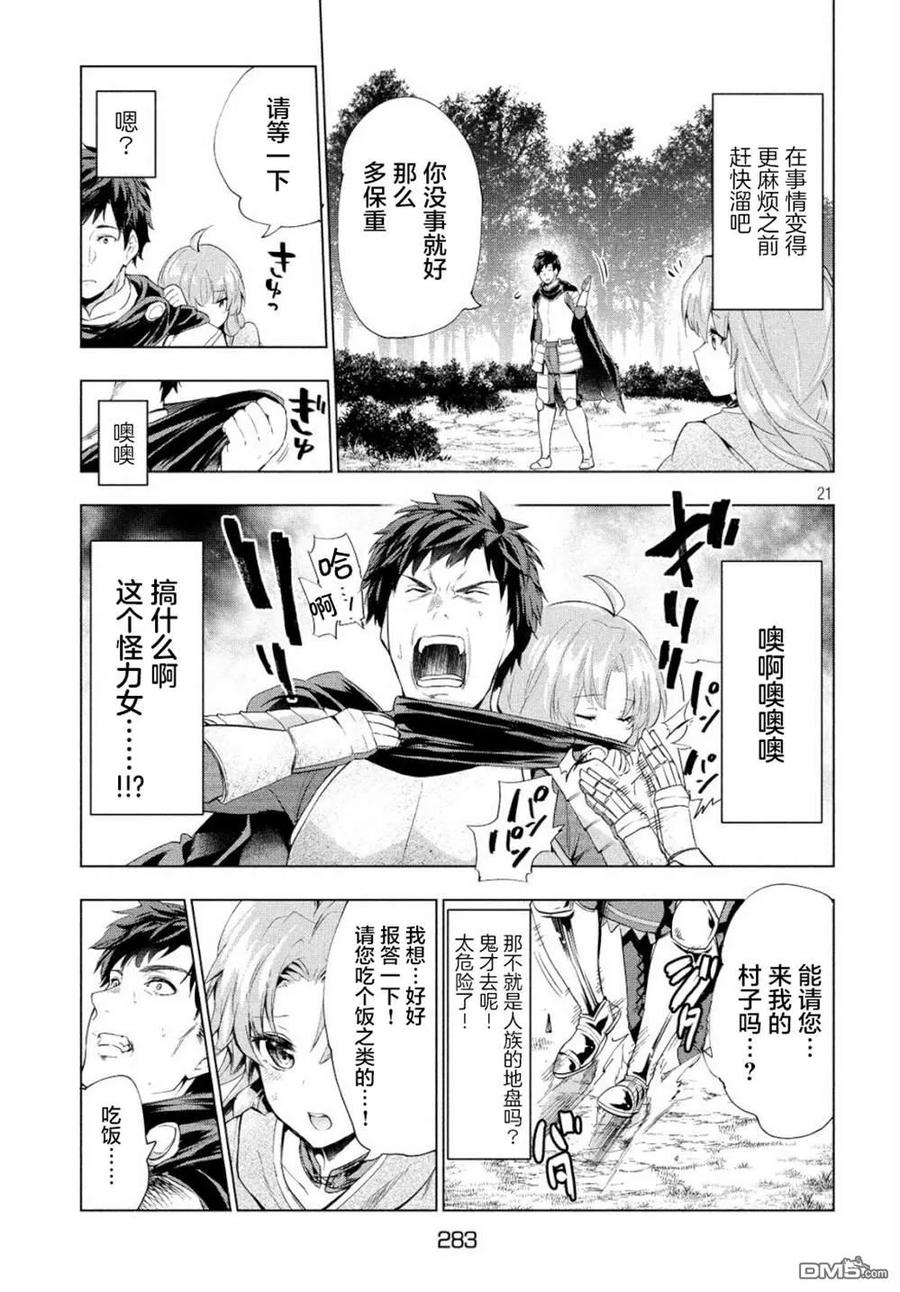 The Dismissed Dark Soldier's Slow Second Life Ch.1 p20