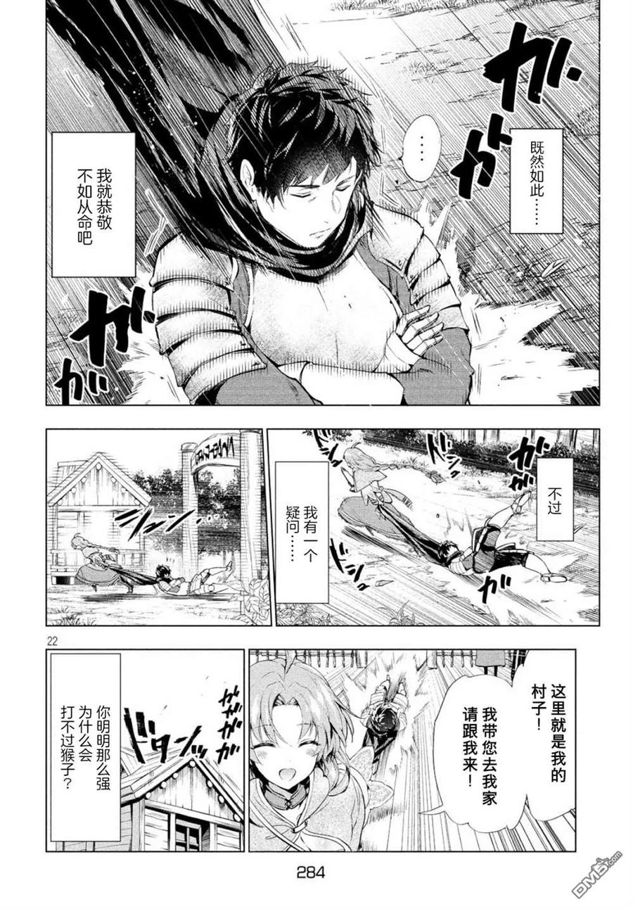 The Dismissed Dark Soldier's Slow Second Life Ch.1 p21