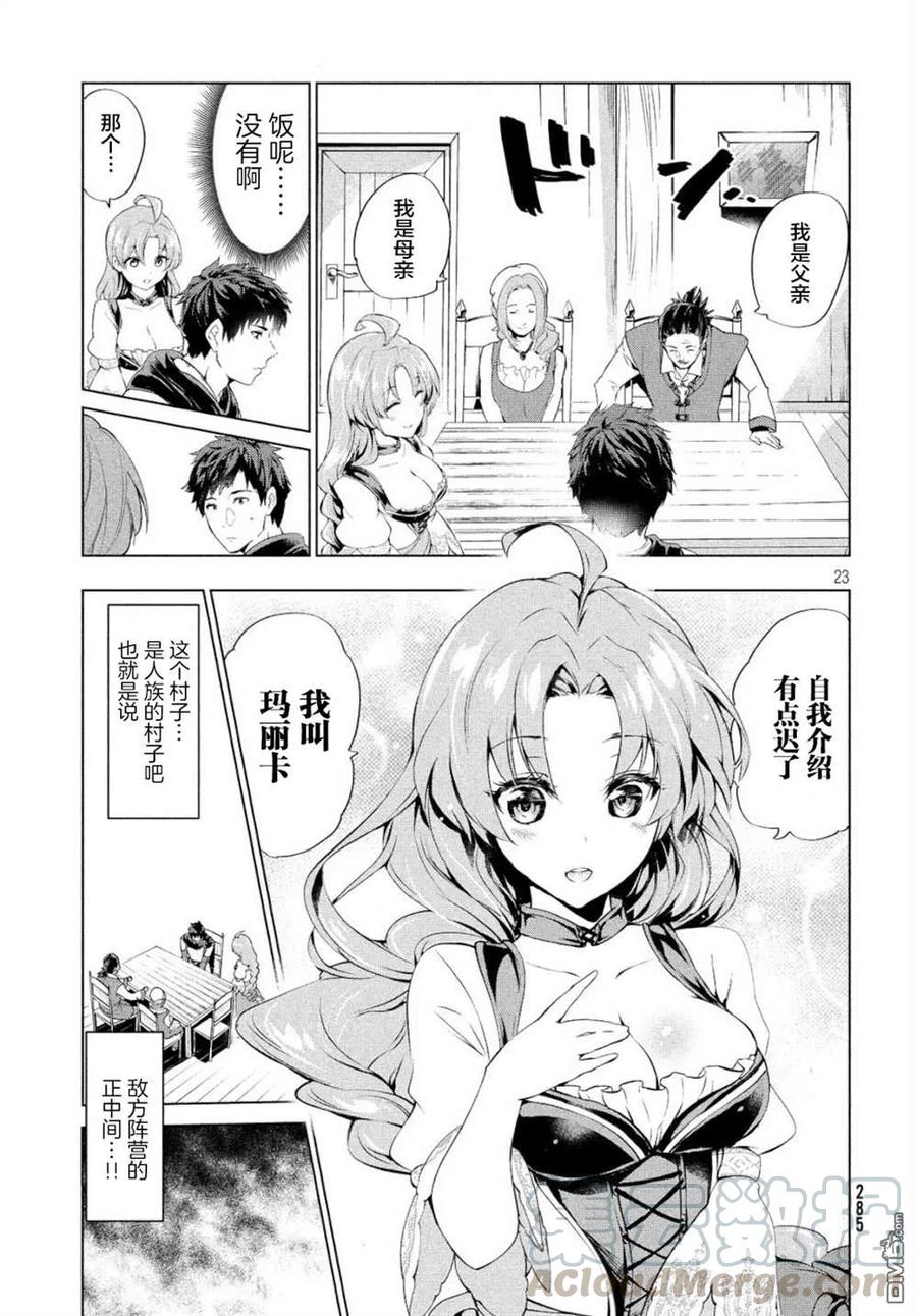 The Dismissed Dark Soldier's Slow Second Life Ch.1 p22