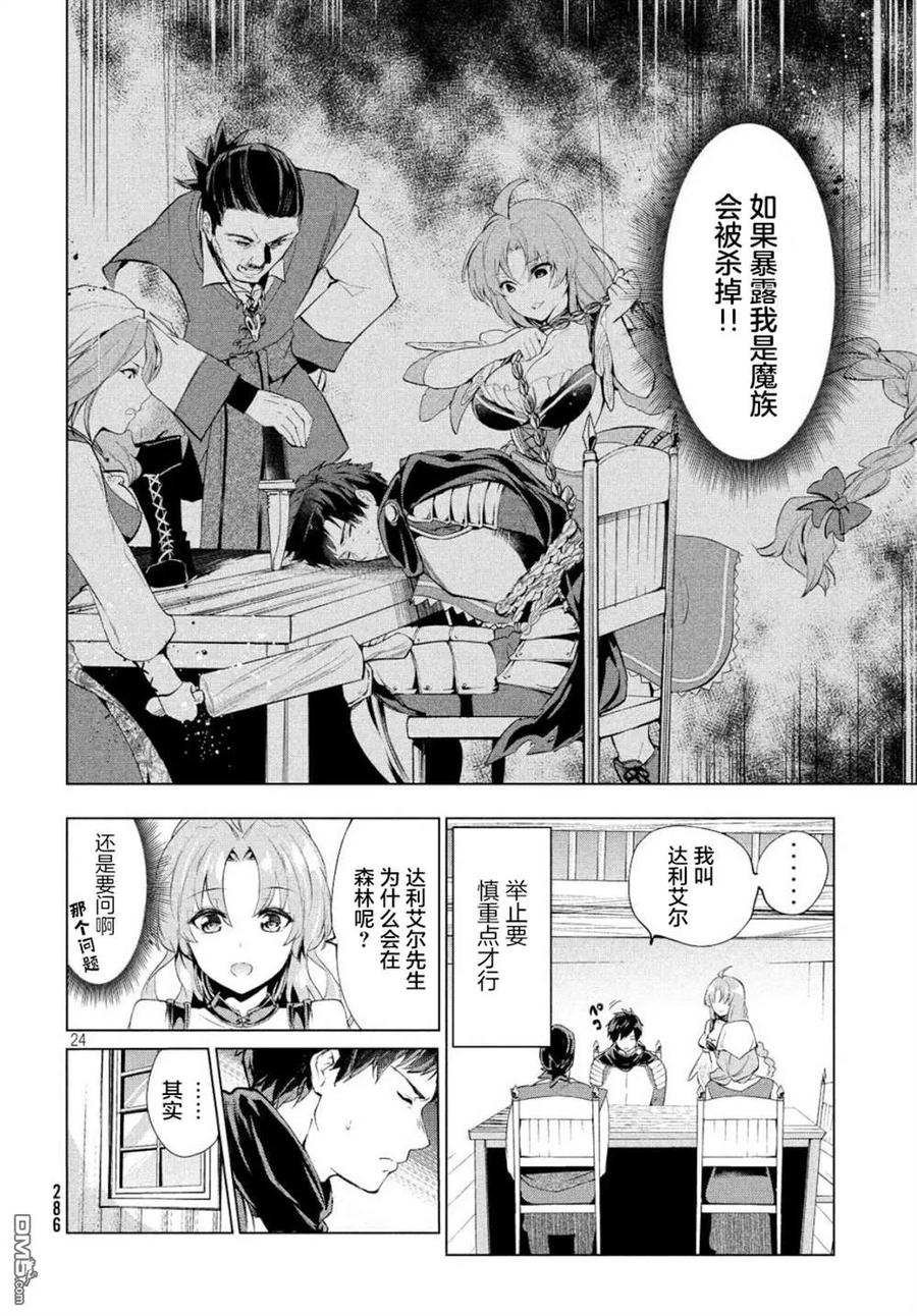 The Dismissed Dark Soldier's Slow Second Life Ch.1 p23
