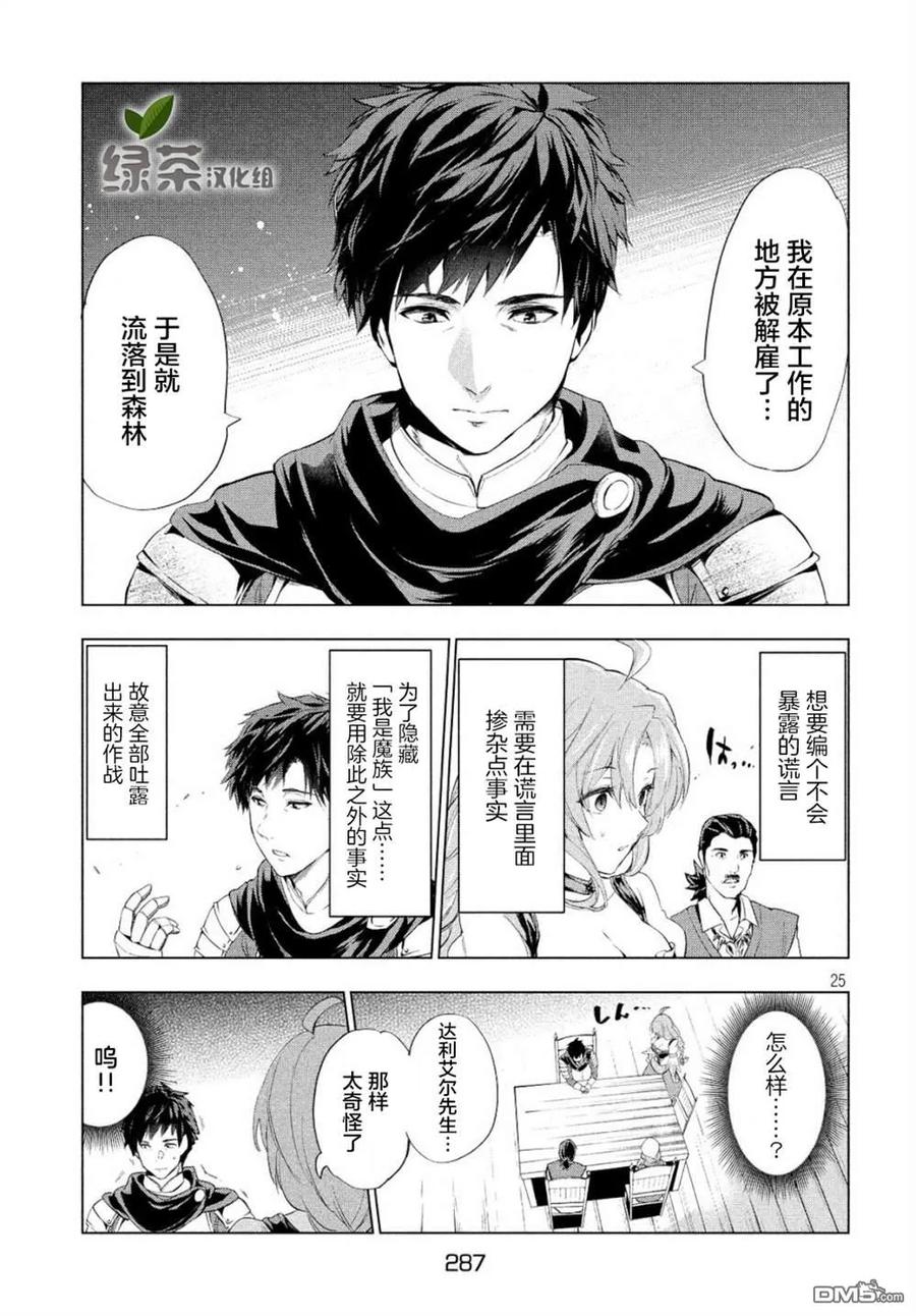 The Dismissed Dark Soldier's Slow Second Life Ch.1 p24