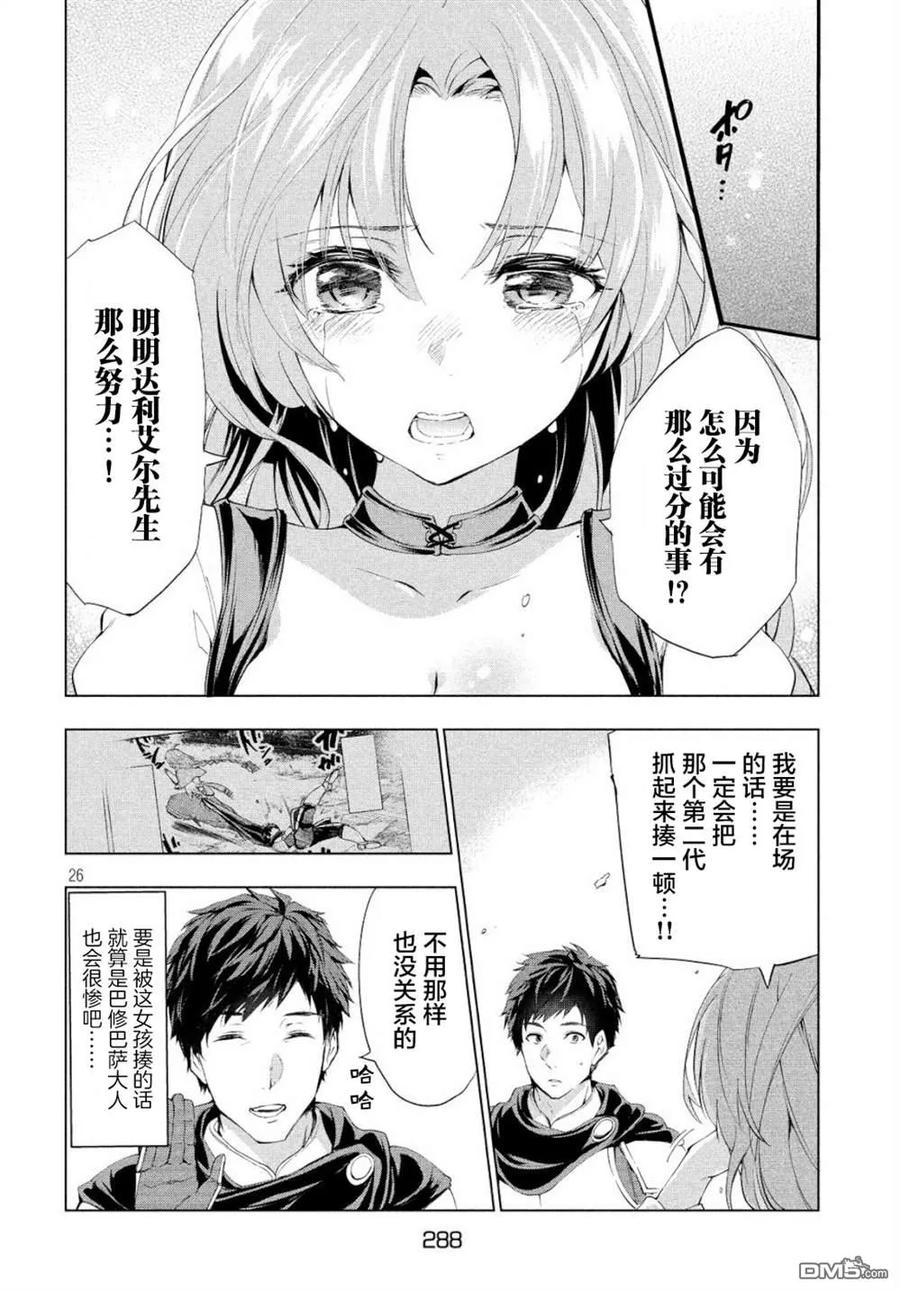 The Dismissed Dark Soldier's Slow Second Life Ch.1 p25