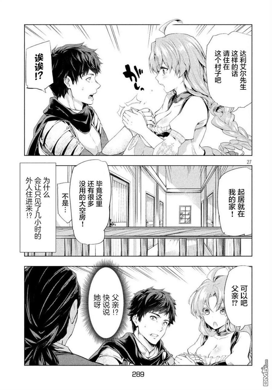 The Dismissed Dark Soldier's Slow Second Life Ch.1 p26
