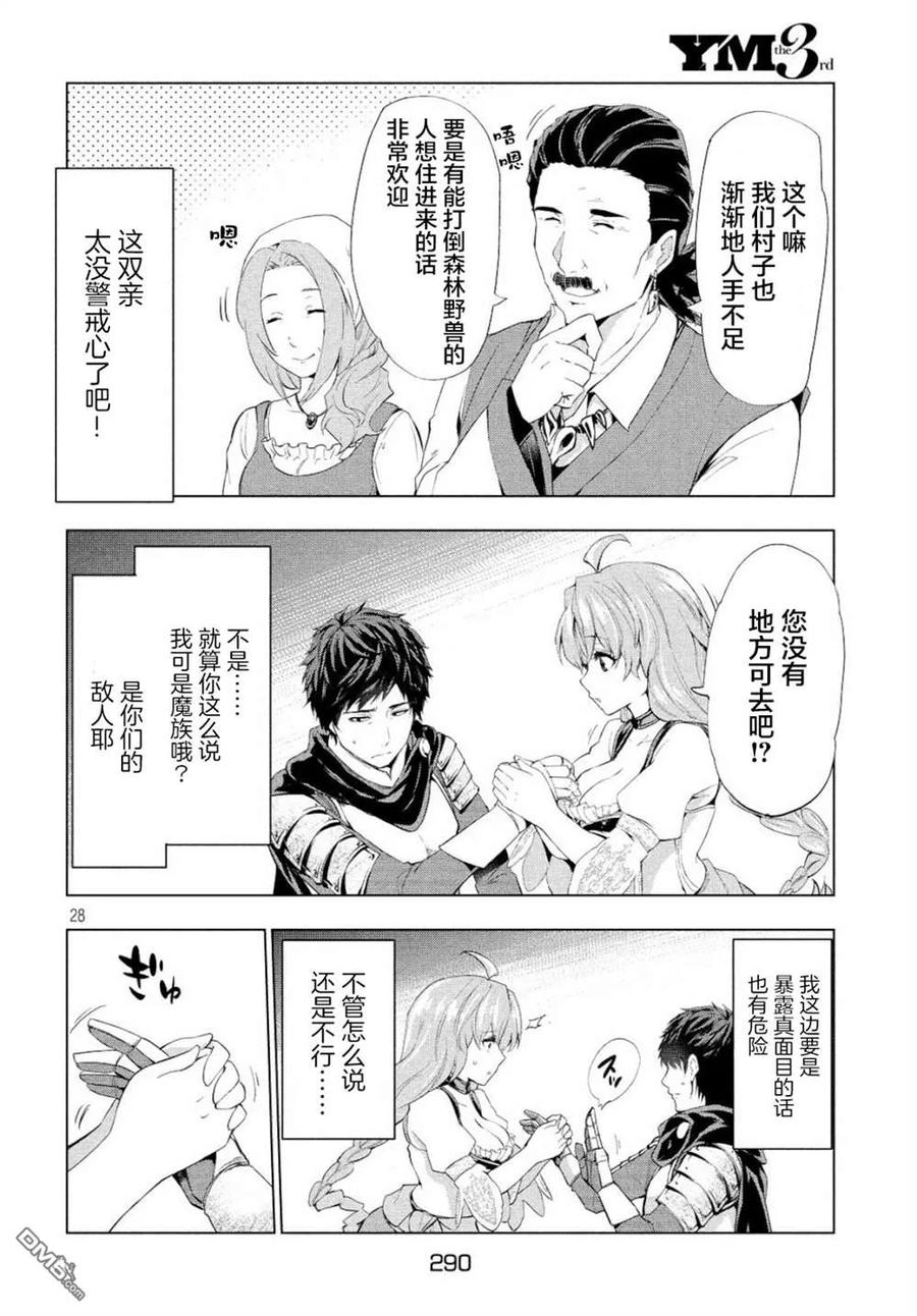 The Dismissed Dark Soldier's Slow Second Life Ch.1 p27